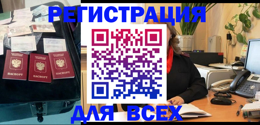 прописка для работы в Карачаевске