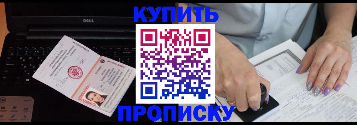 временная прописка в Карачаевске